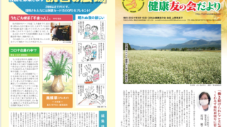 くまもと健康友の会だより9月号発行