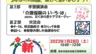 2023年1月28日新春のつどい予定