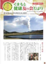 友の会だより2025年新年号発行しました