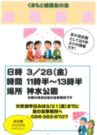 友の会花見会をします。3／28(金）